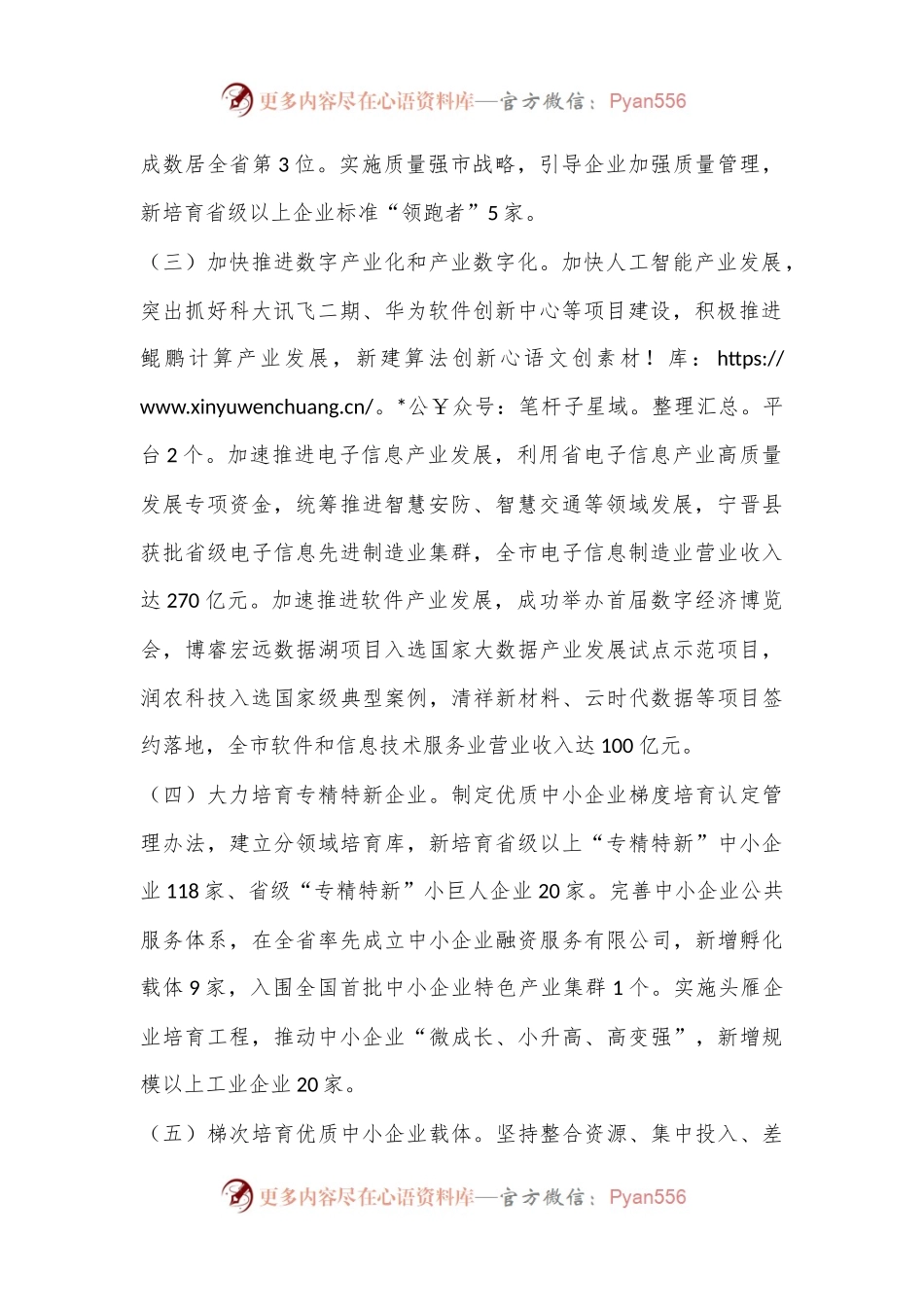 市工业和信息化局2024年上半年工作报告.docx_第2页
