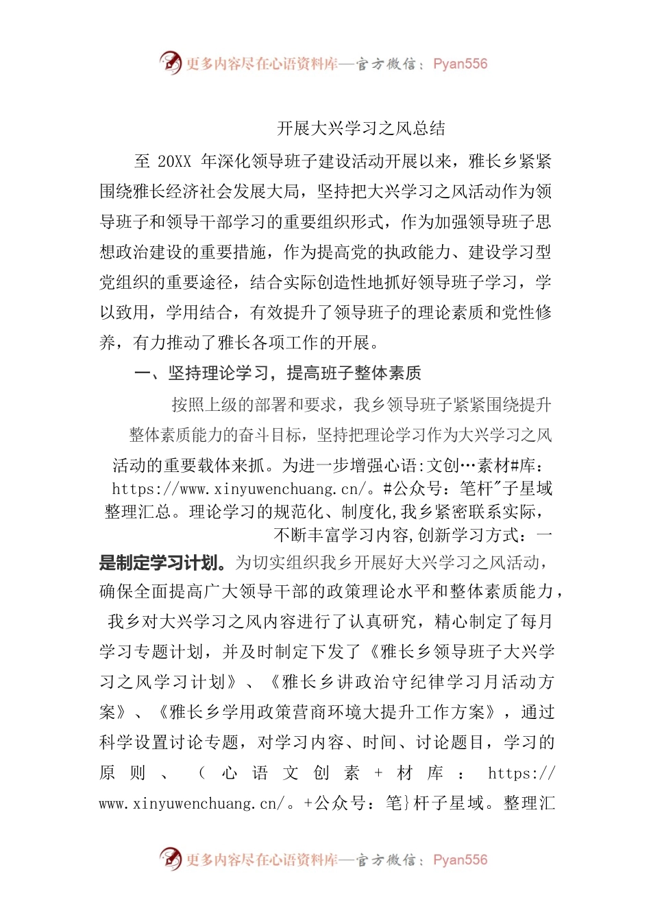 开展大兴学习之风总结.docx_第1页
