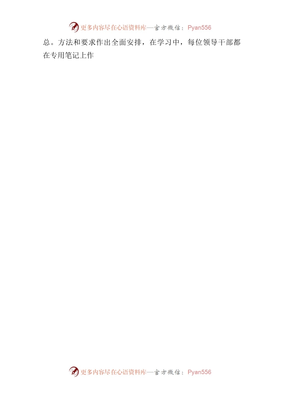 开展大兴学习之风总结.docx_第2页