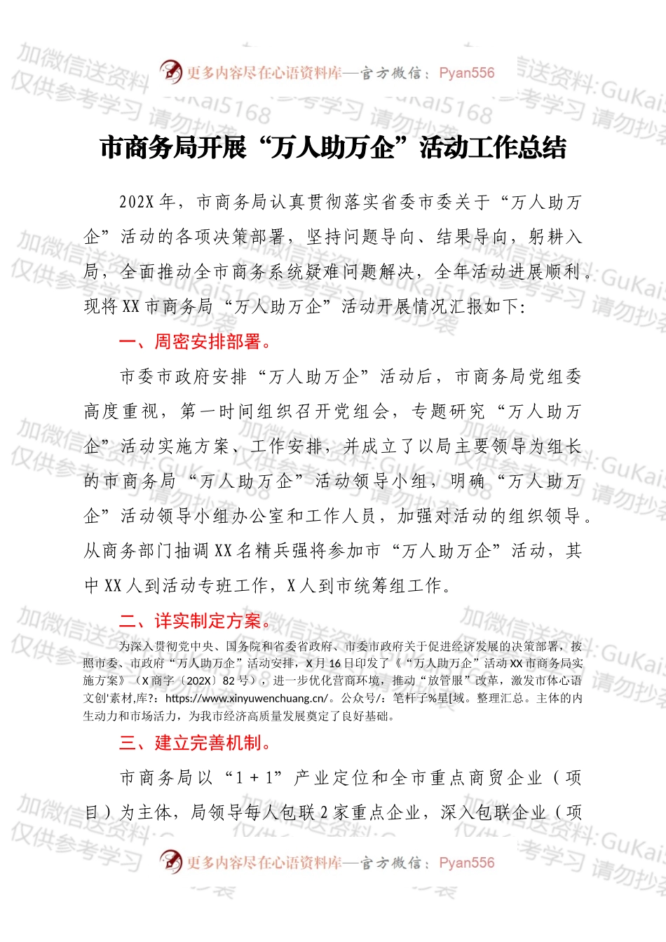 市商务局开展“万人助万企”活动工作总结.docx_第1页