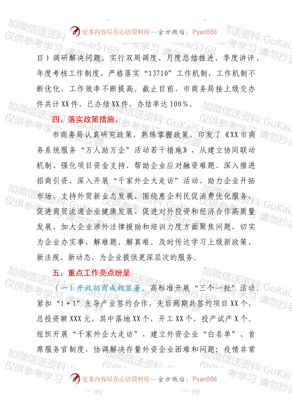 市商务局开展“万人助万企”活动工作总结.docx_第2页