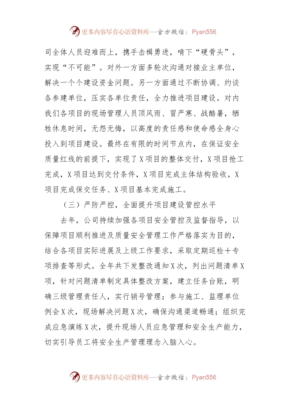 总经理在国企2023年工作总结大会.docx_第2页