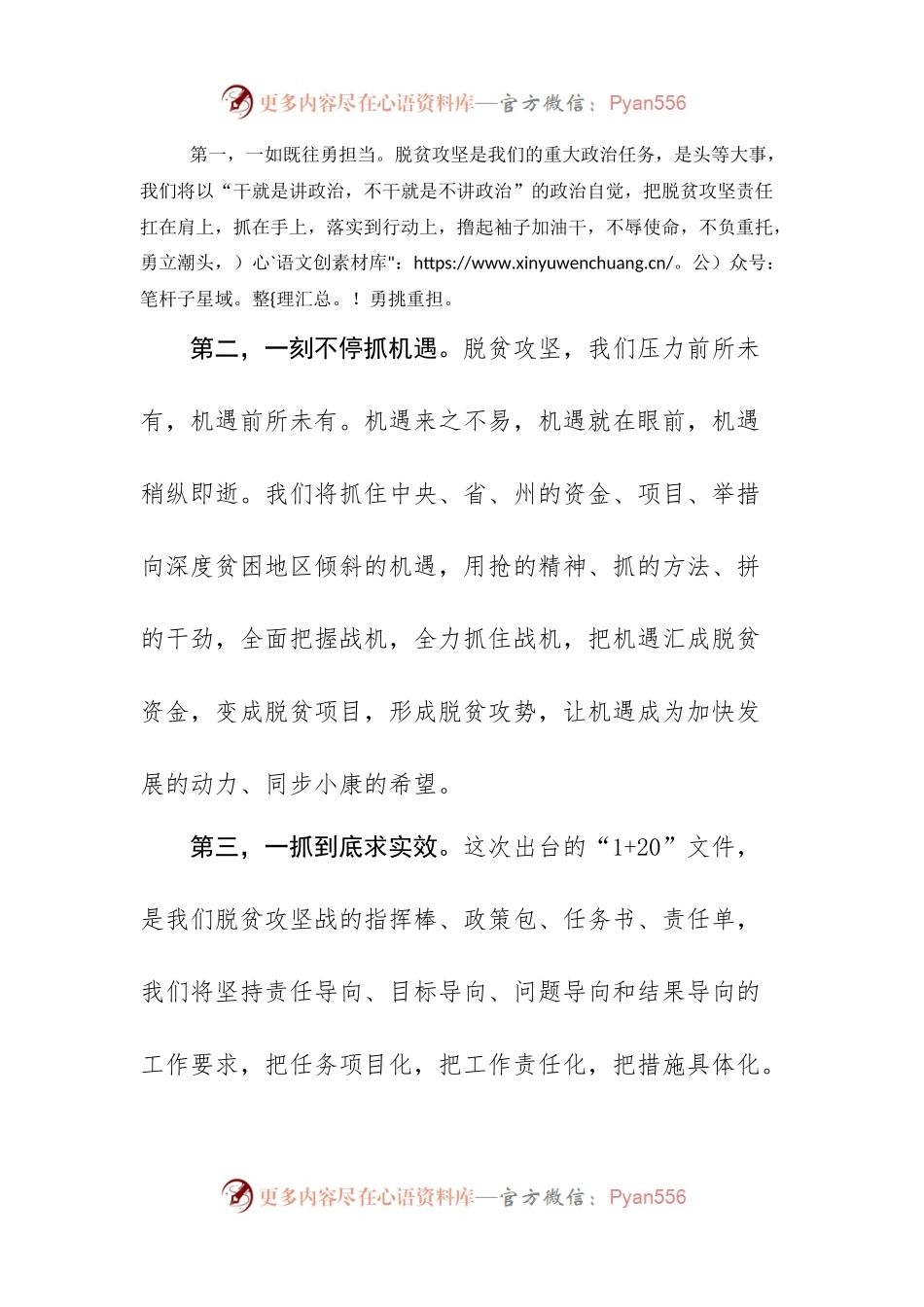 推进深度贫困地区脱贫攻坚表态发言之七.docx_第2页