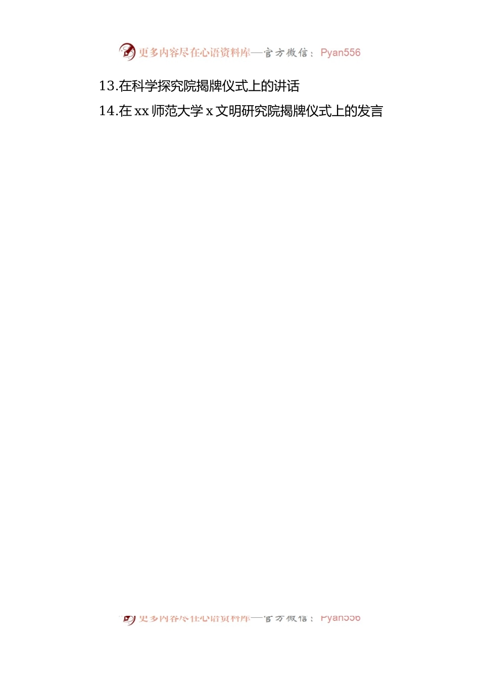 揭牌庆典、揭牌仪式主题讲话稿、发言稿材料汇编（14篇）.docx_第2页