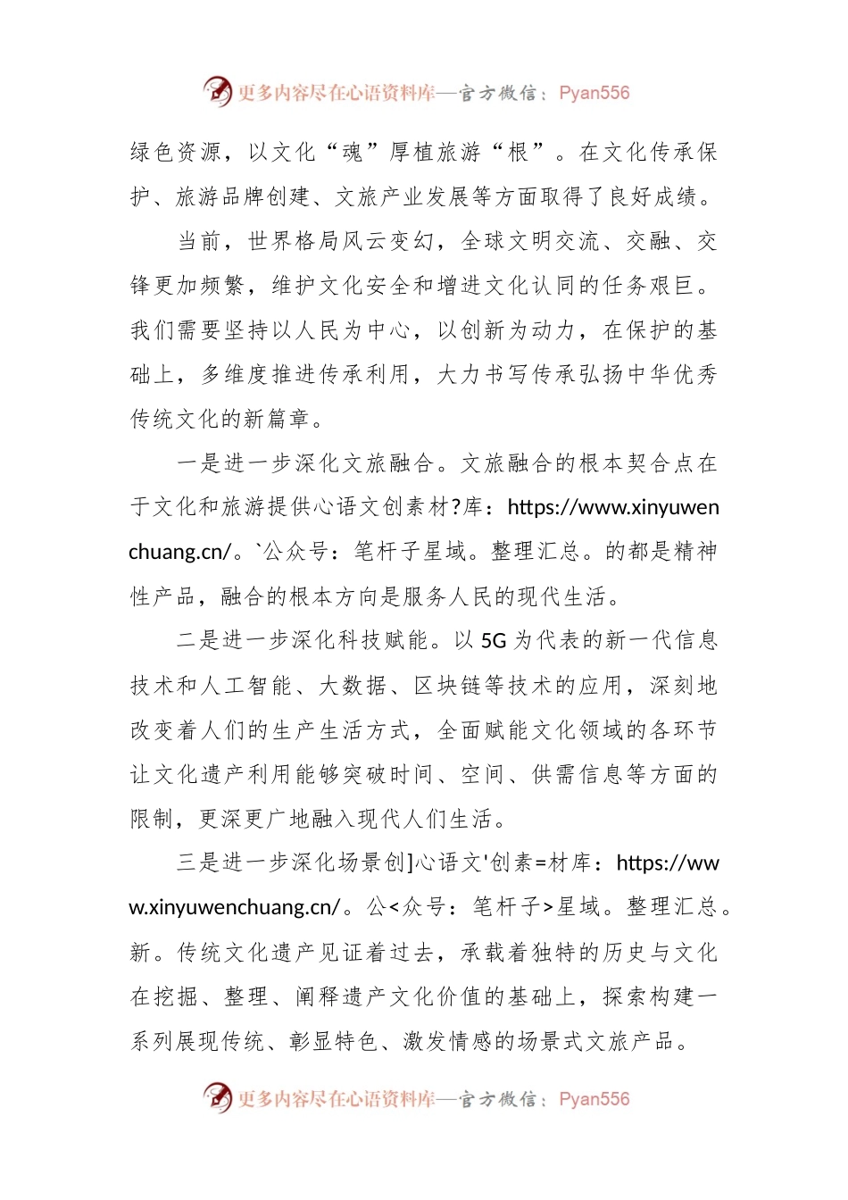 文广新旅局局长在道德经文化及应用博士学术论坛暨首届中华优秀传统文化艺术节上的讲话.docx_第2页
