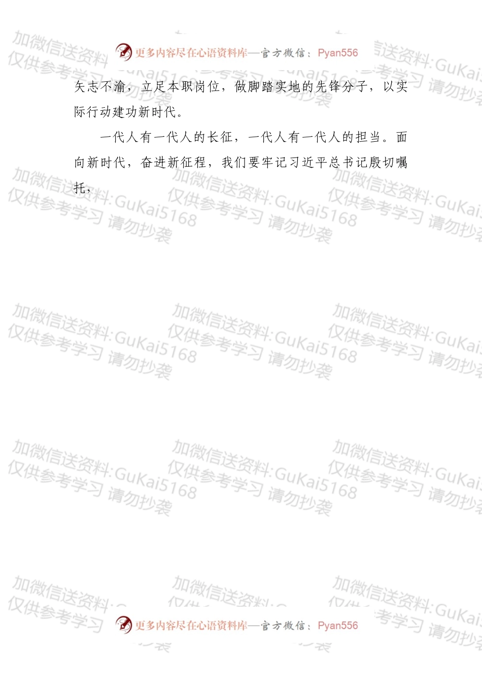 收看庆祝中国共产主义青年团成立100周年大会心得体会.docx_第2页