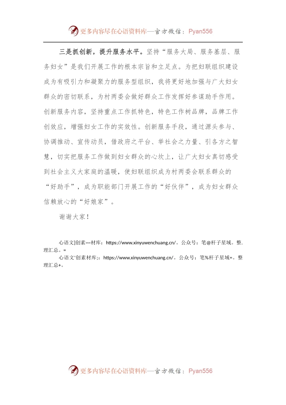 当选村妇联主席表态发言.docx_第2页