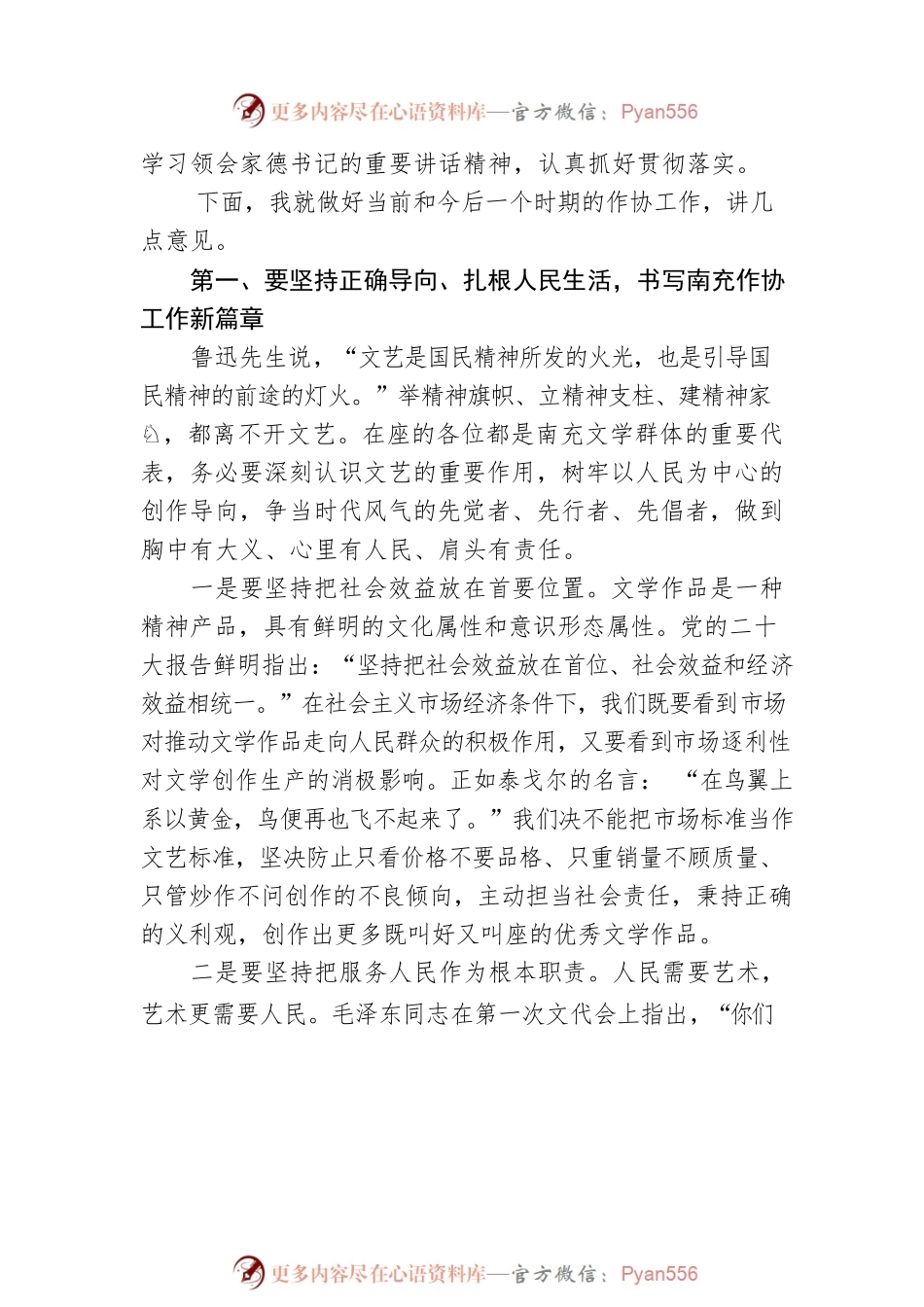 市委宣传部常务副部长刘卫颖：在南充市作家协会第七次代表大会闭幕会上的讲话（20221220）.docx_第2页