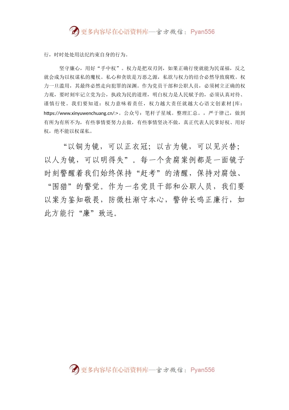 廉政警示教育交流发言：坚守廉心，行廉致远（观看警示教育片）.docx_第2页