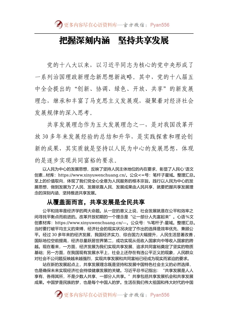 把握深刻内涵　坚持共享发展.docx_第1页