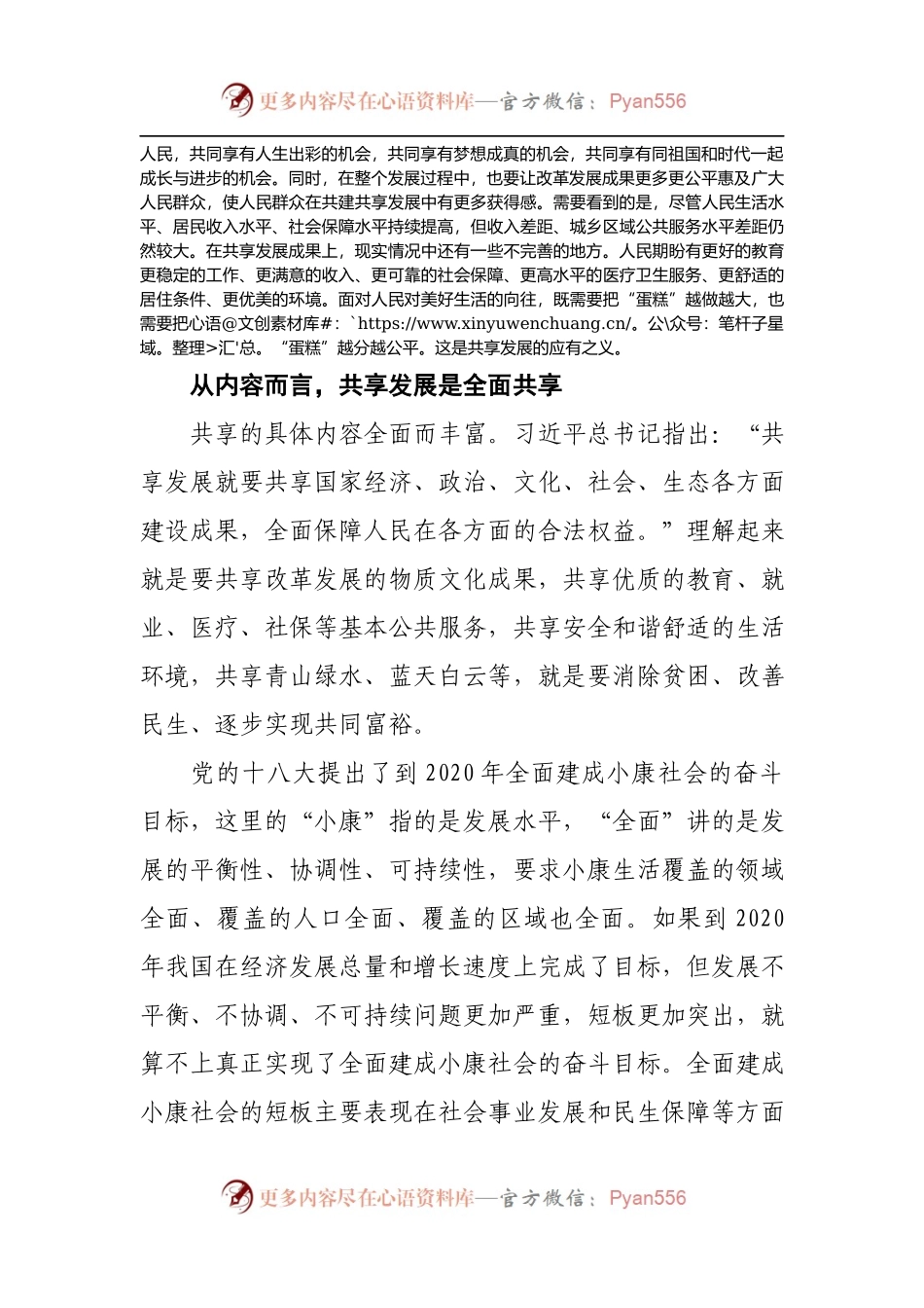 把握深刻内涵　坚持共享发展.docx_第2页