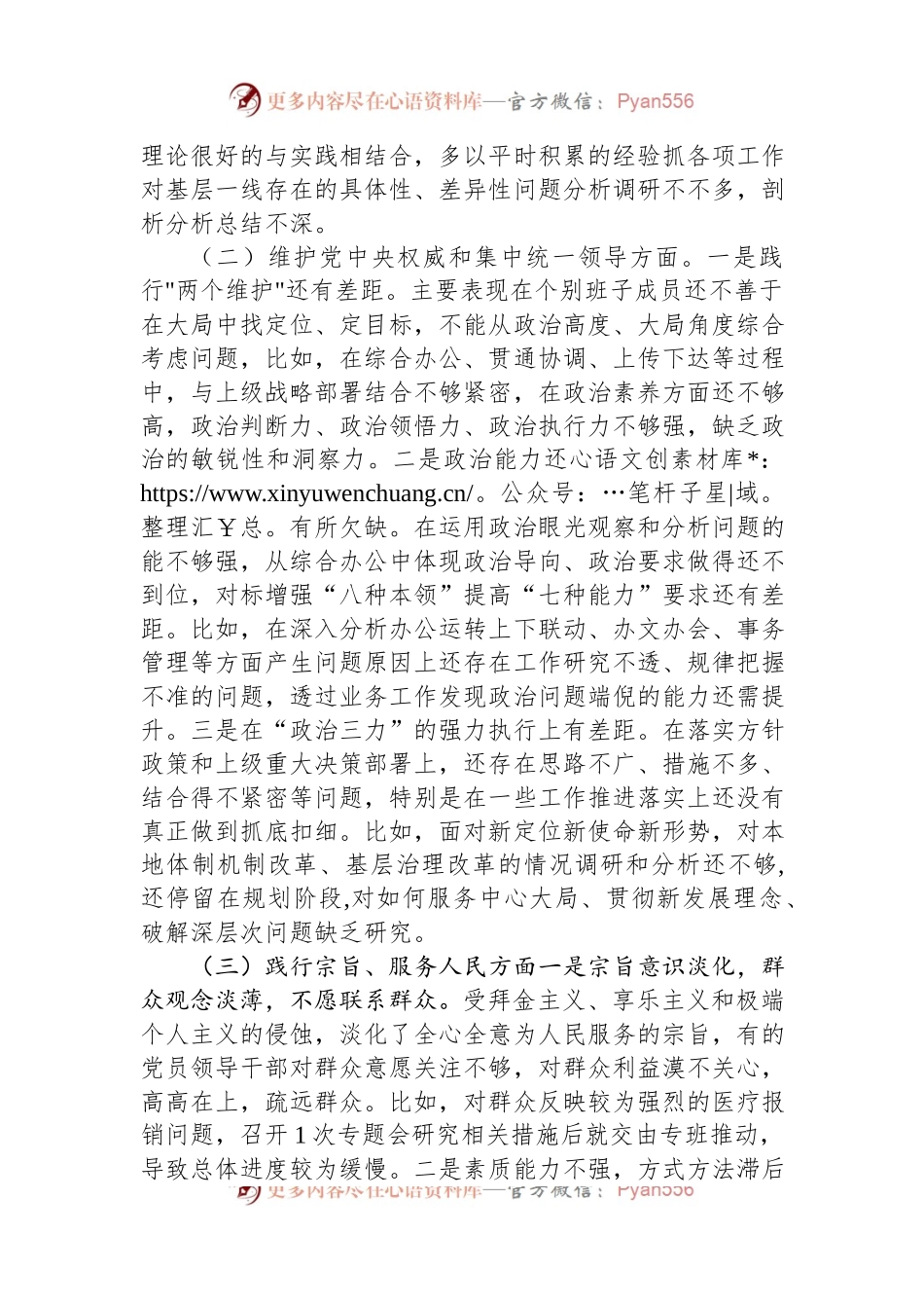 市委班子成员2023年第二批主题教育专题民主生活会班子对照检查材料.docx_第2页