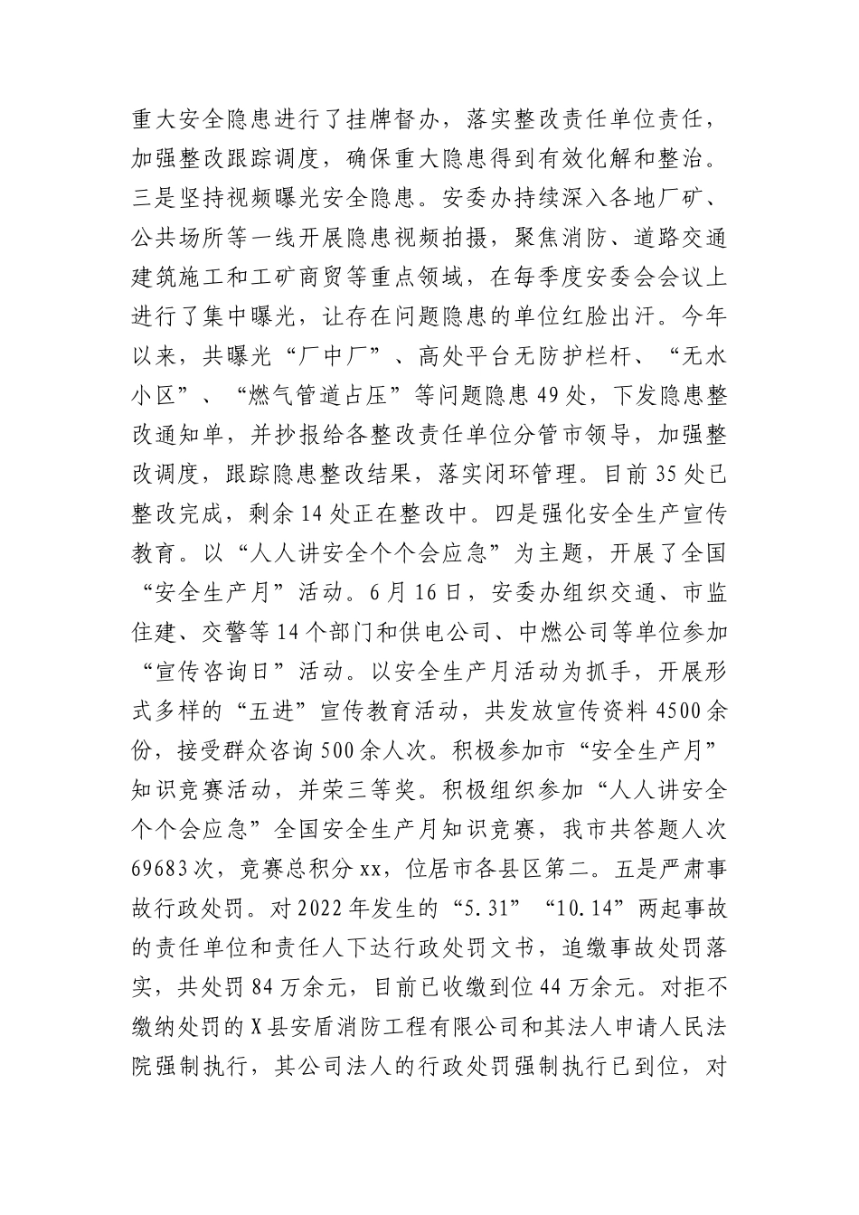 市应急管理局2023年工作总结.docx_第2页