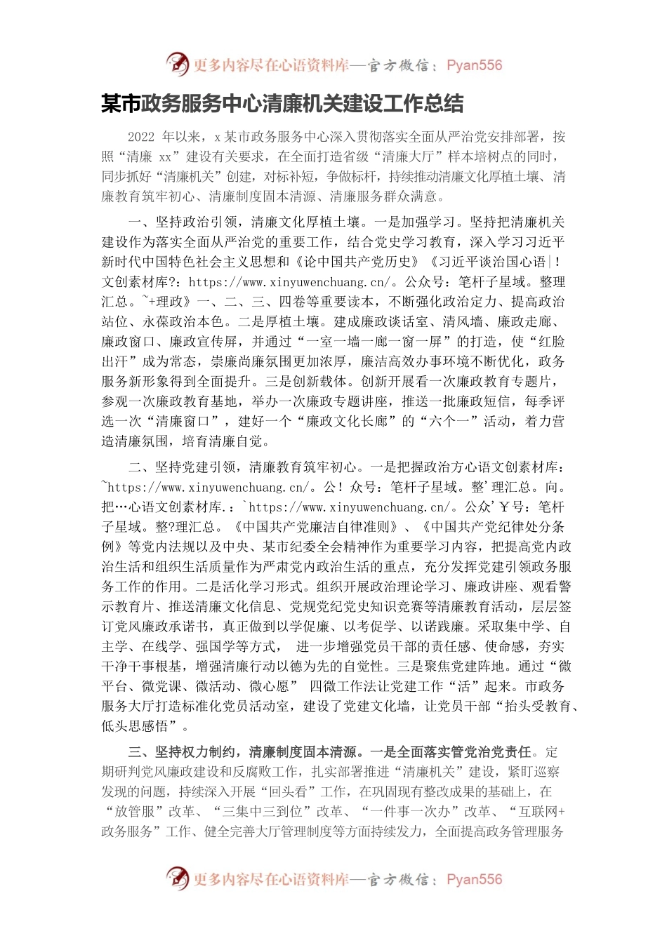 市政务服务中心清廉机关建设工作总结.docx_第1页
