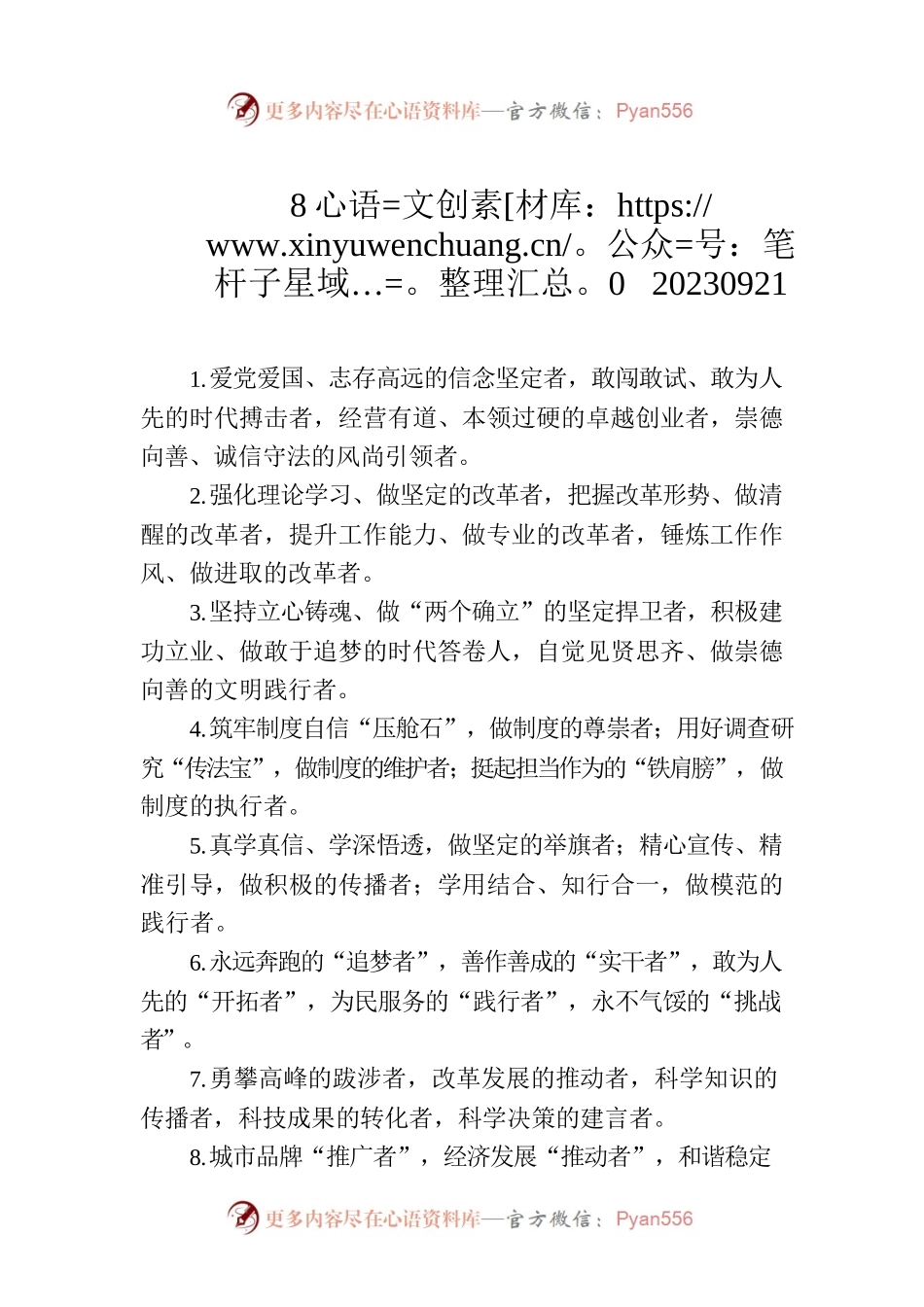 排比句80例（20230921）.docx_第1页