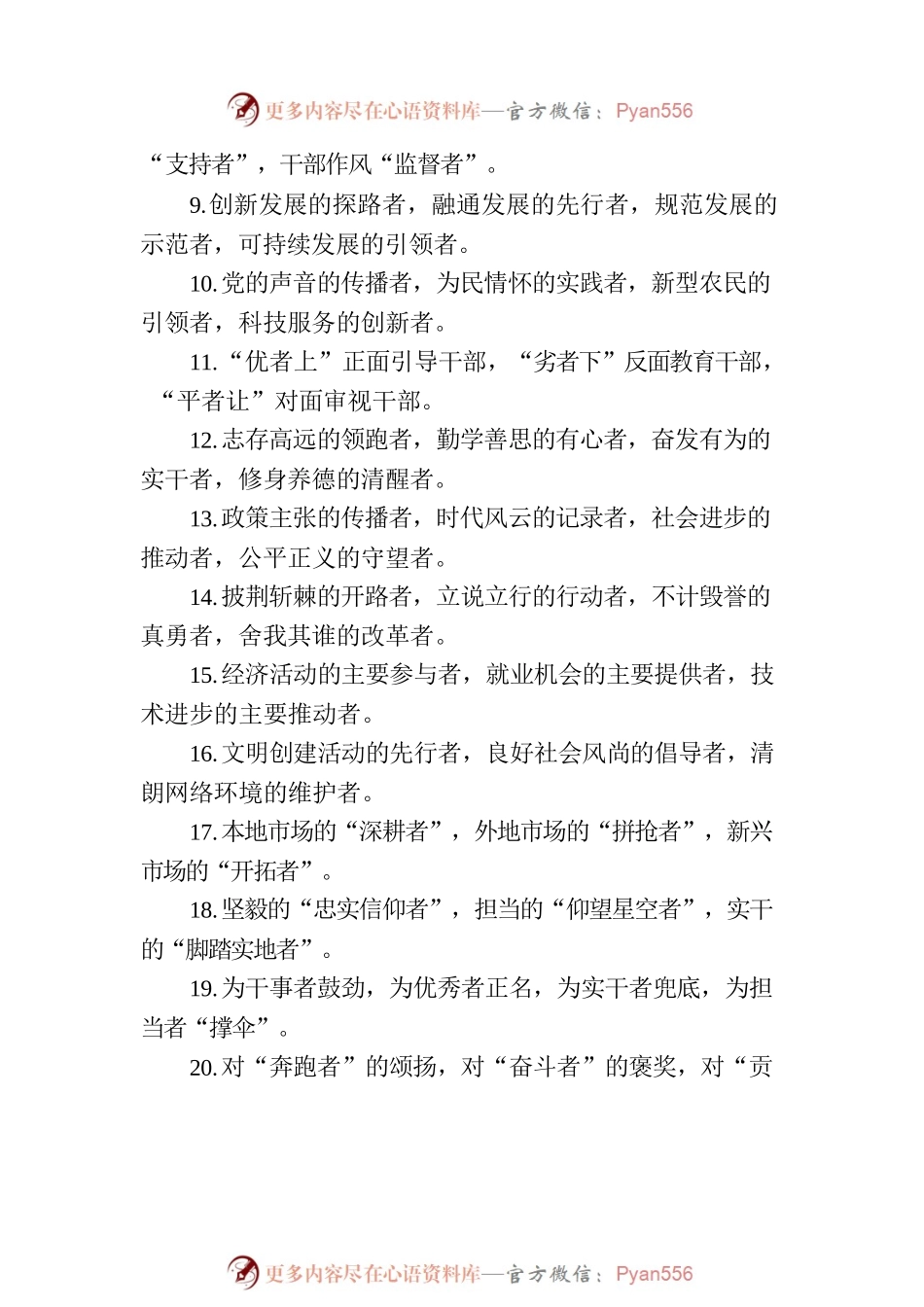 排比句80例（20230921）.docx_第2页