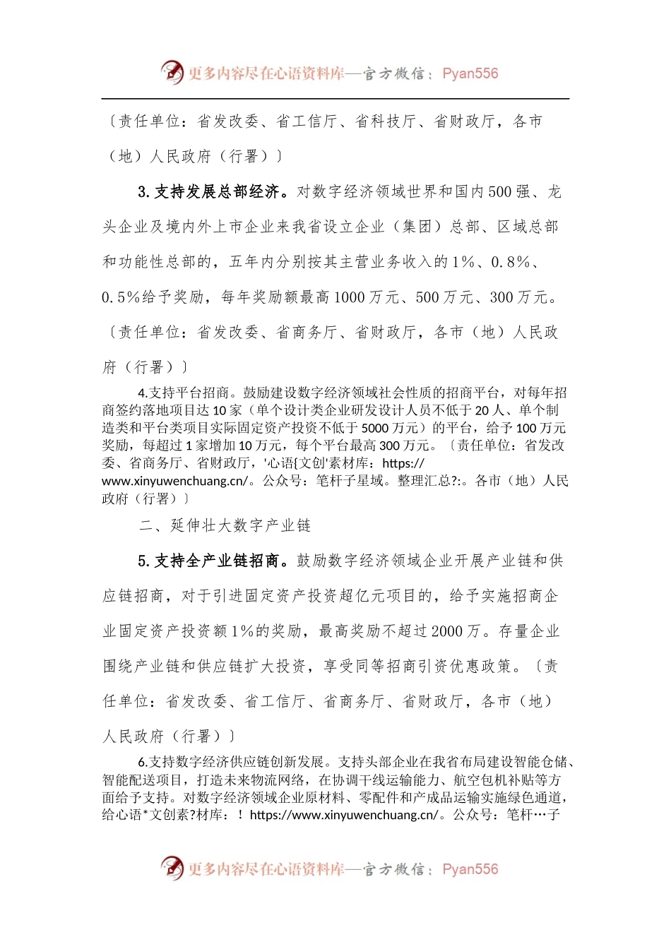 支持数字经济加快发展若干政策措施.docx_第2页