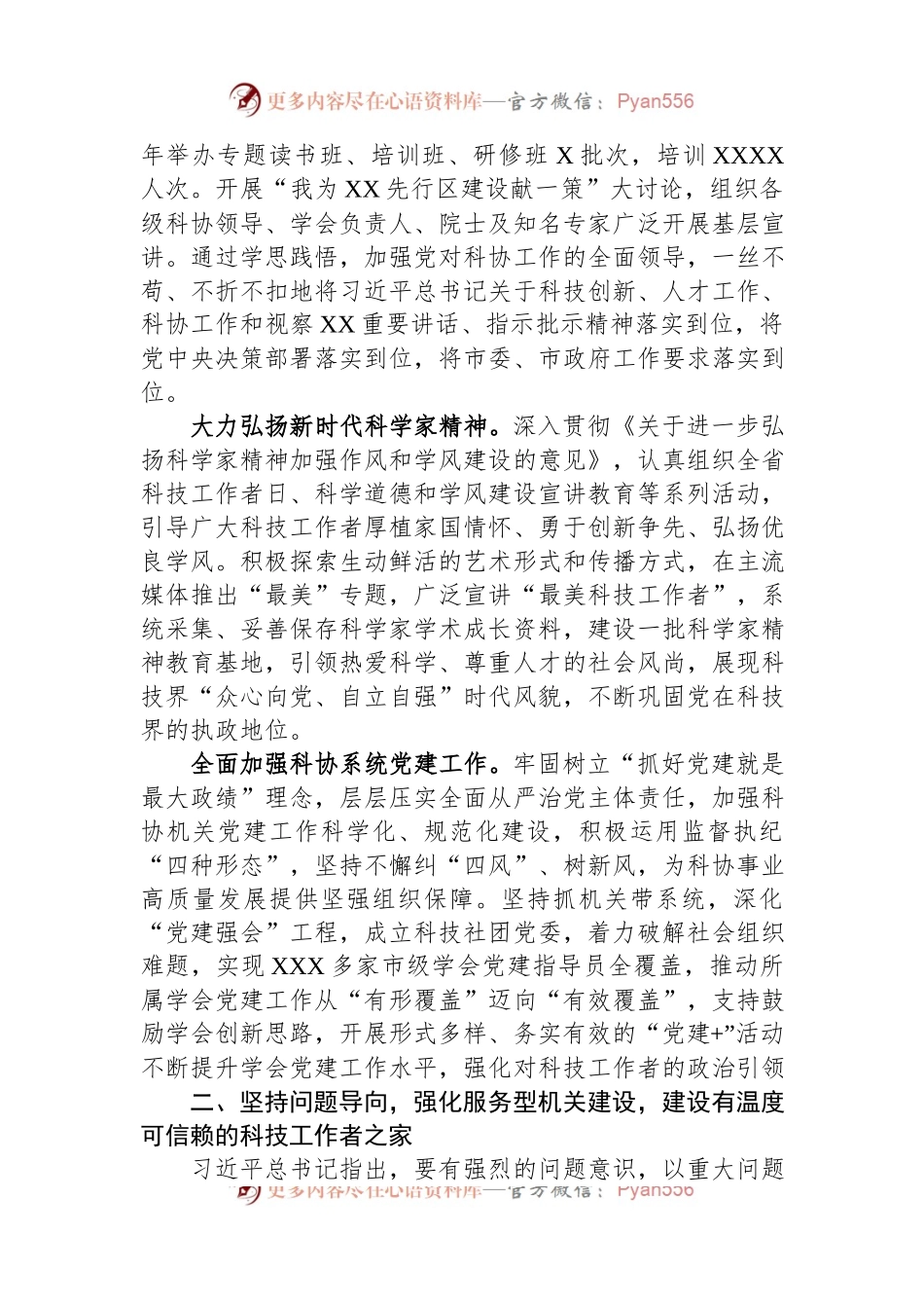 市科协主题教育总结评估汇报.docx_第2页