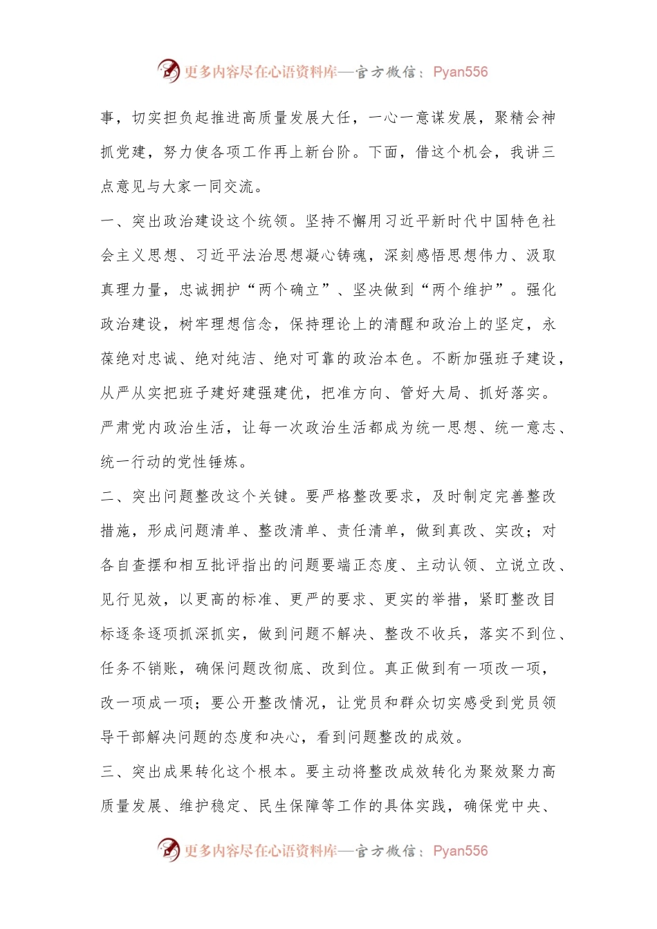 支部在2022年度组织生活会和组织评议党员大会上的点评讲话.docx_第2页
