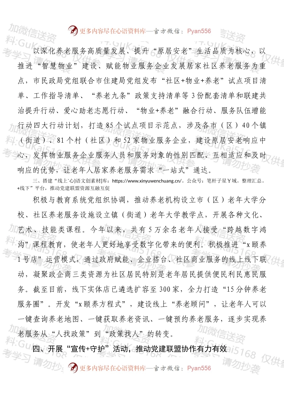 市民政局推动党务、业务、服务“三务融合”工作总结.docx_第2页