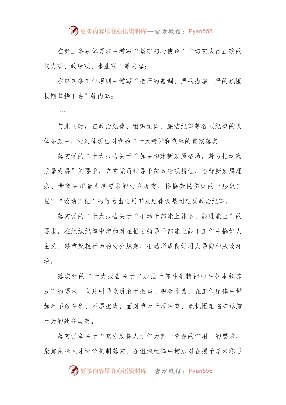 新修订的纪律处分条例有哪些突出点.docx_第2页