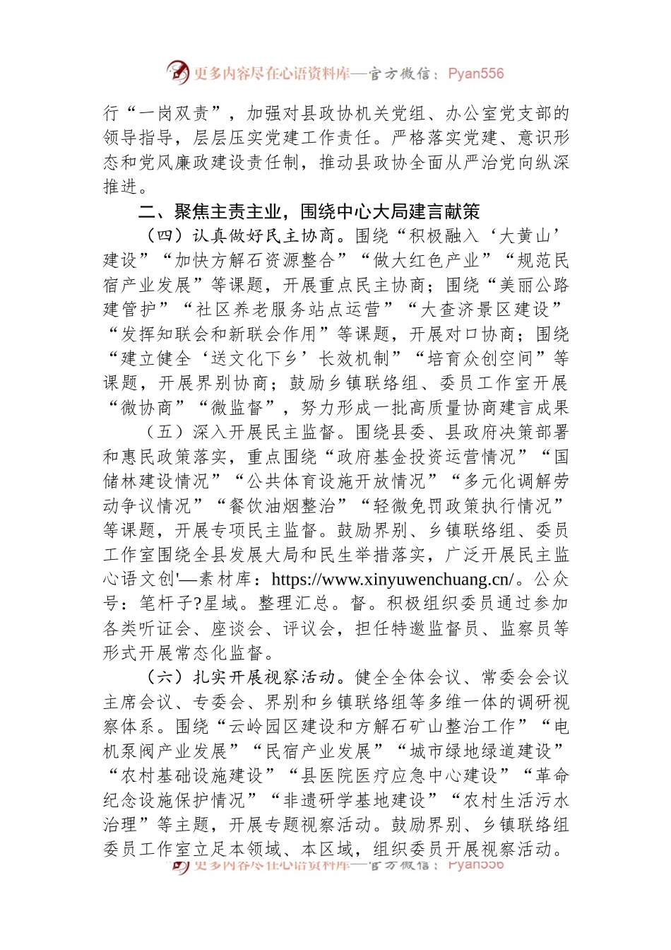 政协县委员会2024年工作要点.docx_第2页
