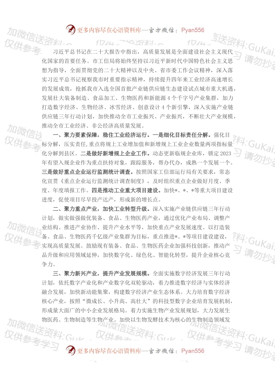 市工信局2023年重点工作安排.docx_第1页