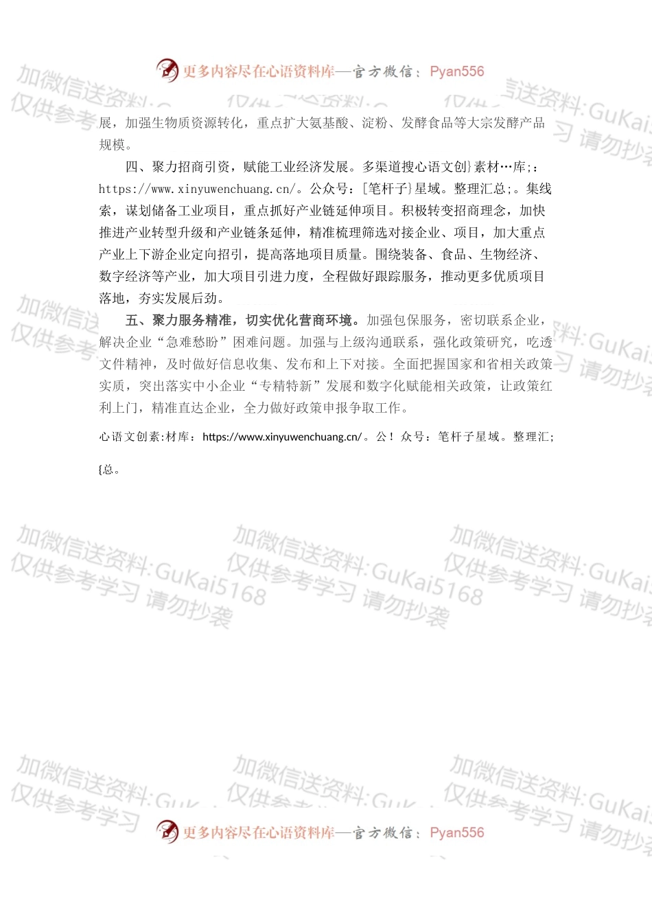 市工信局2023年重点工作安排.docx_第2页