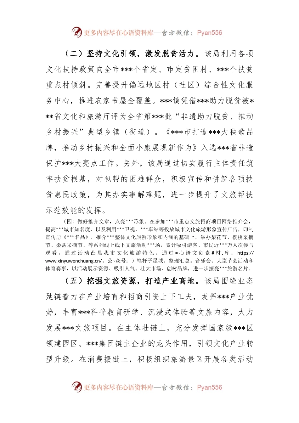 市文旅行业领域全面从严治党和文旅为民工作迎检汇报材料（二）.docx_第2页