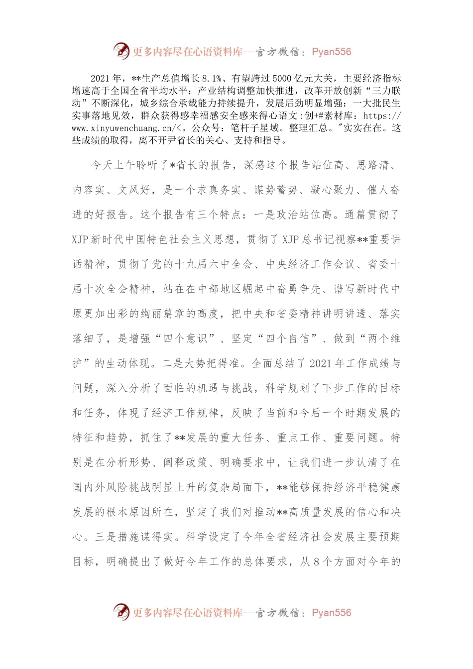 市委书记在省人代会市代表团第三次会议上的主持词及发言.docx_第2页