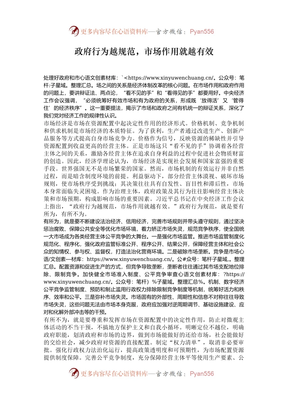 政府行为越规范，市场作用就越有效.docx_第1页