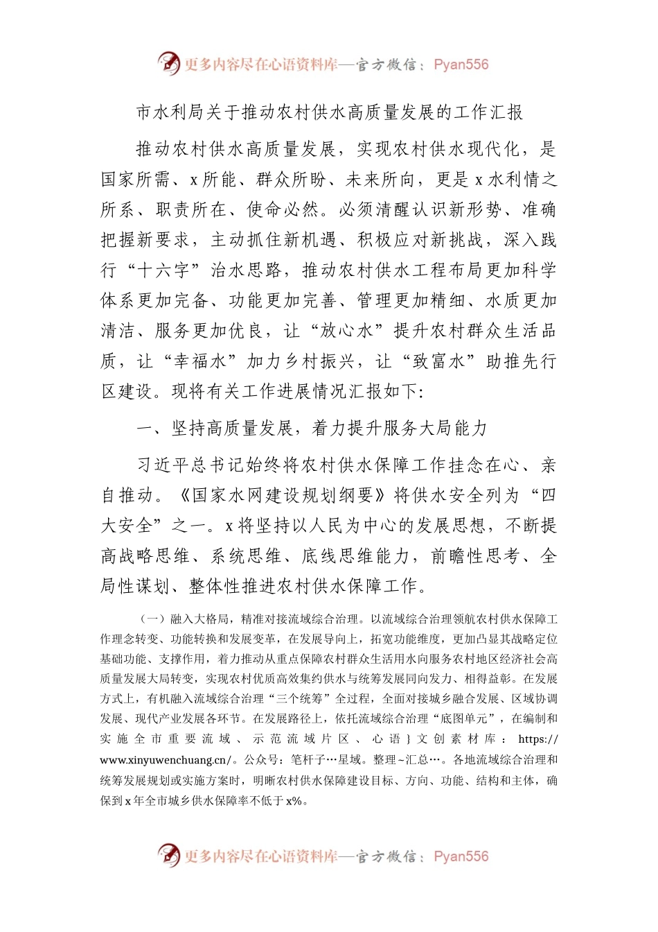 市水利局推动农村供水高质量发展工作总结汇报.docx_第1页
