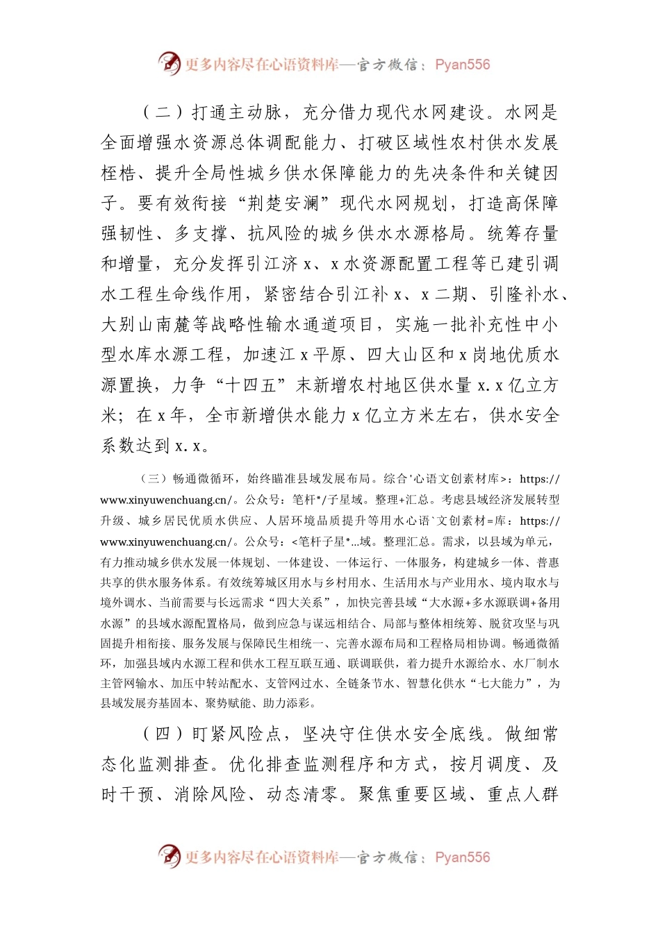 市水利局推动农村供水高质量发展工作总结汇报.docx_第2页