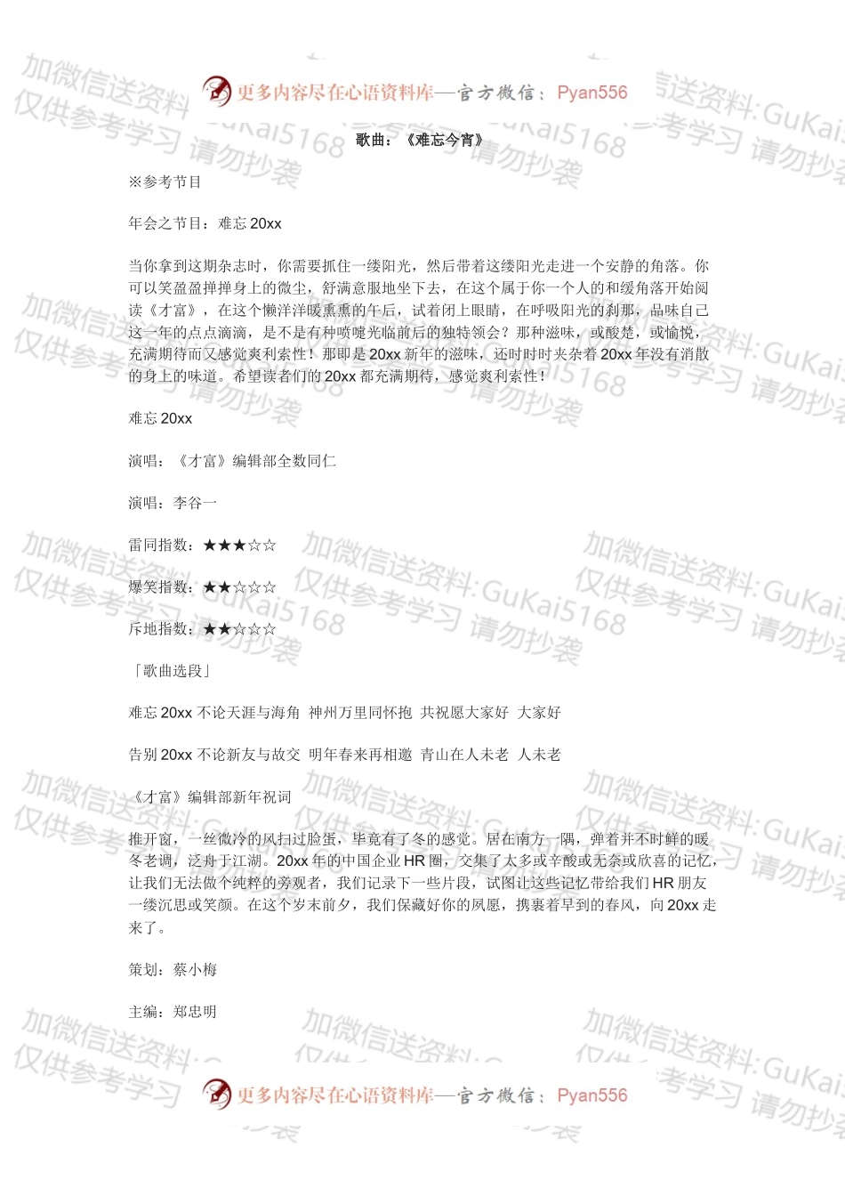 年会之节目：难忘20xx.docx_第1页