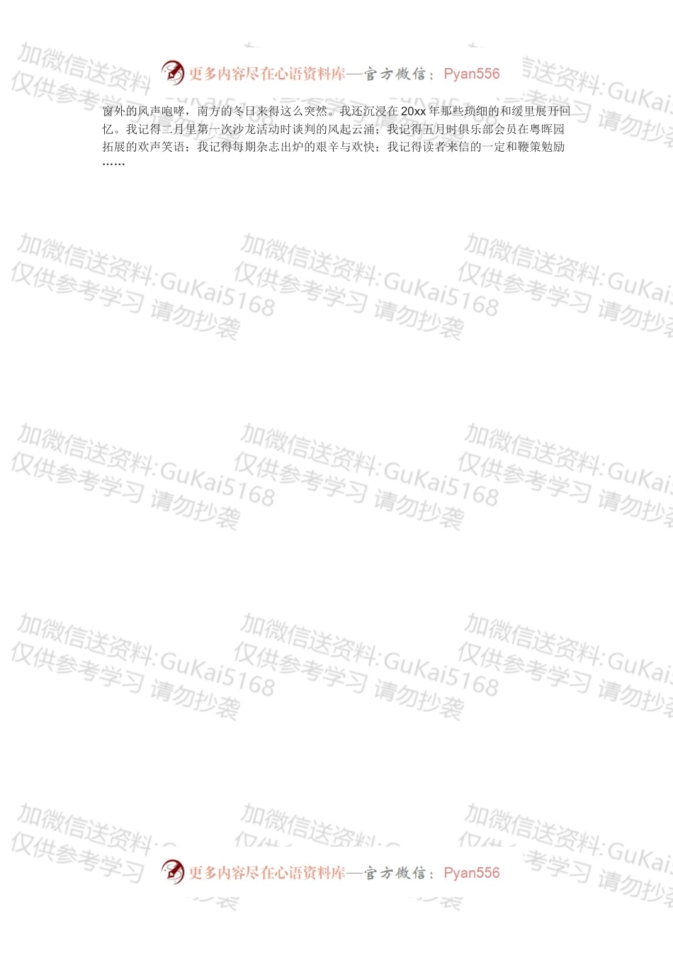 年会之节目：难忘20xx.docx_第2页