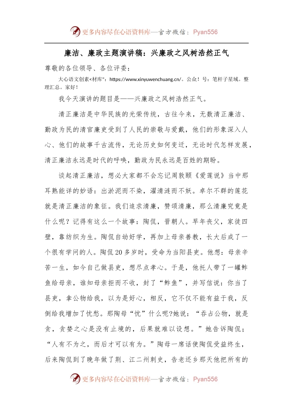 廉洁、廉政主题演讲稿：兴廉政之风树浩然正气.docx_第1页