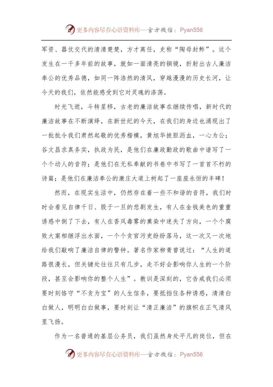 廉洁、廉政主题演讲稿：兴廉政之风树浩然正气.docx_第2页