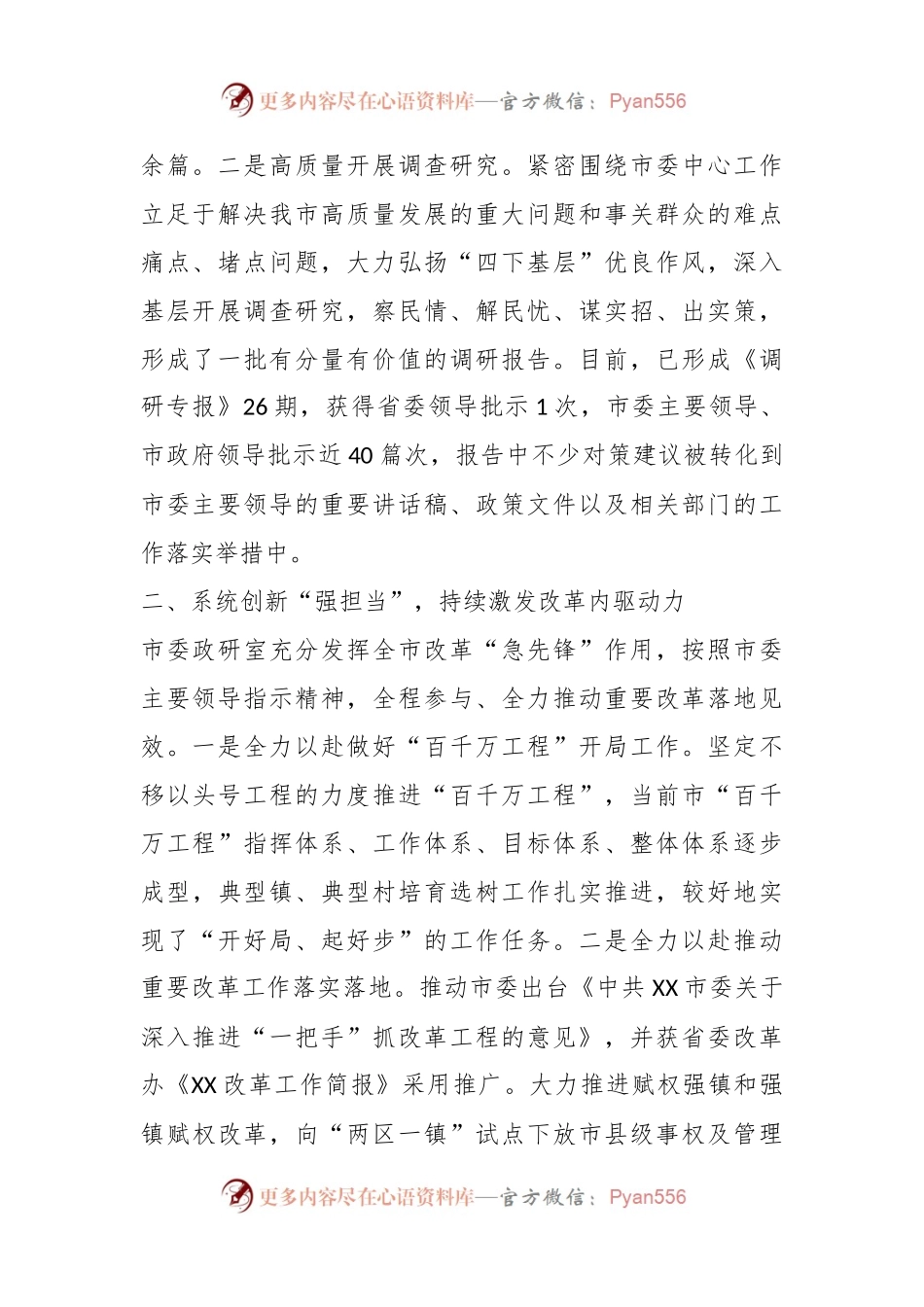 市委政研室2023年机关单位满意度评价工作材料.docx_第2页
