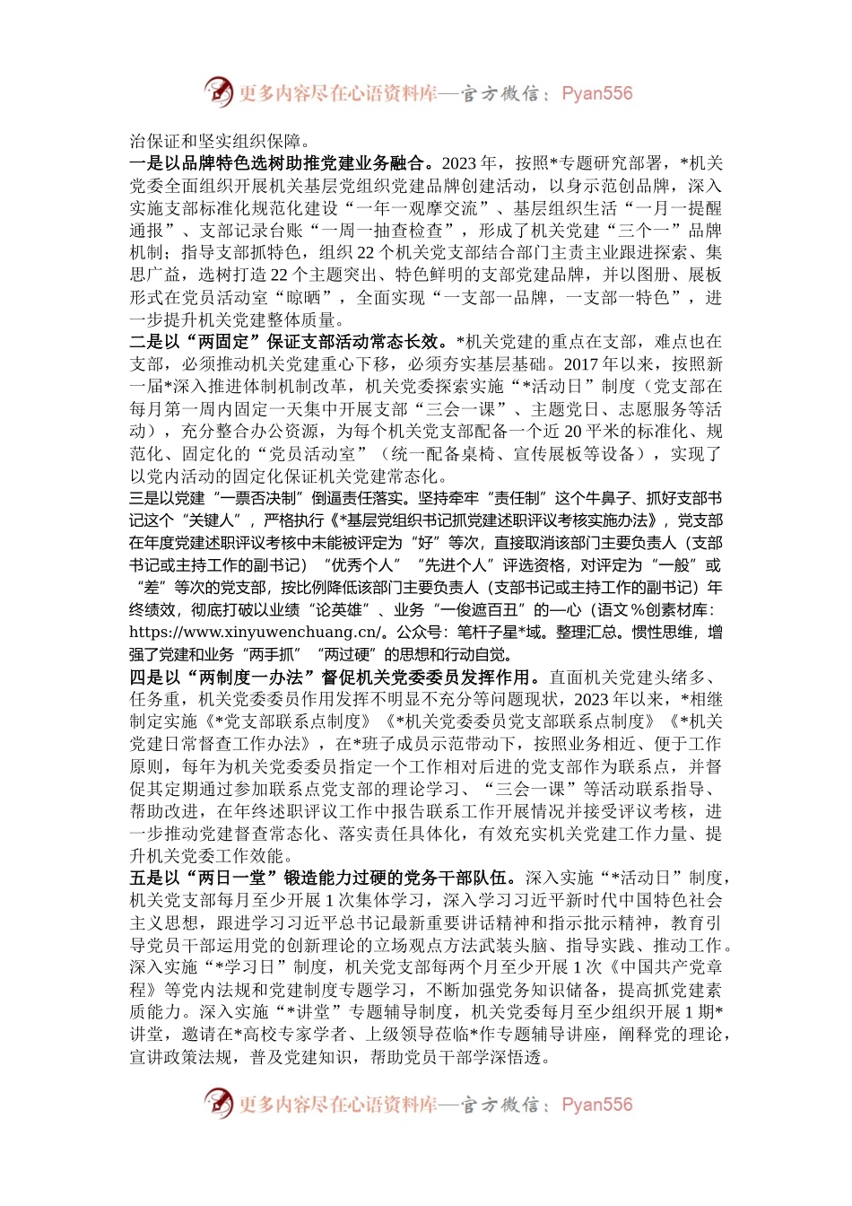 推动机关党建和新闻宣传业务深度融合发展调研报告.docx_第2页