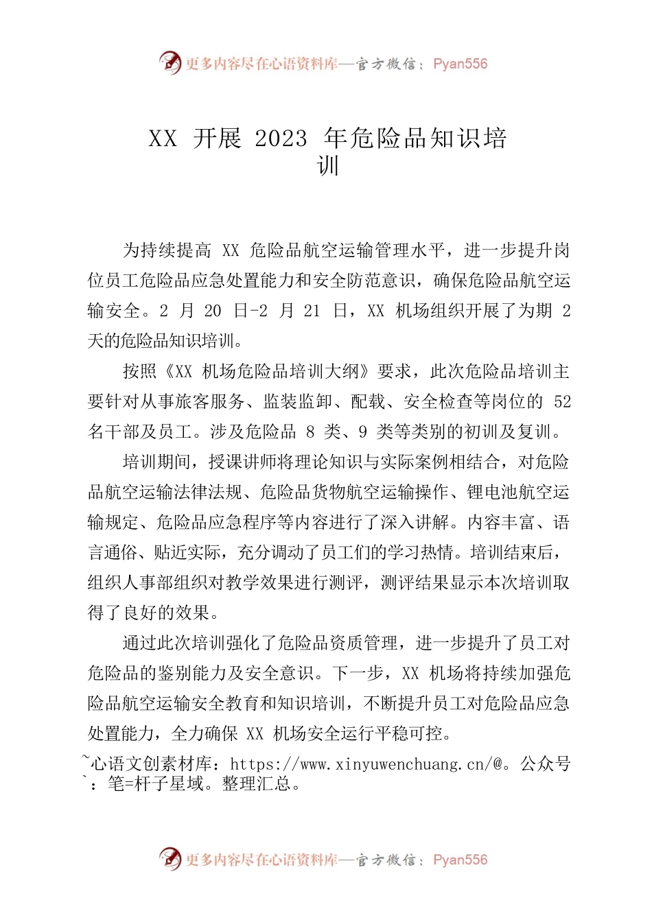 开展2023年危险品知识培训.docx_第1页