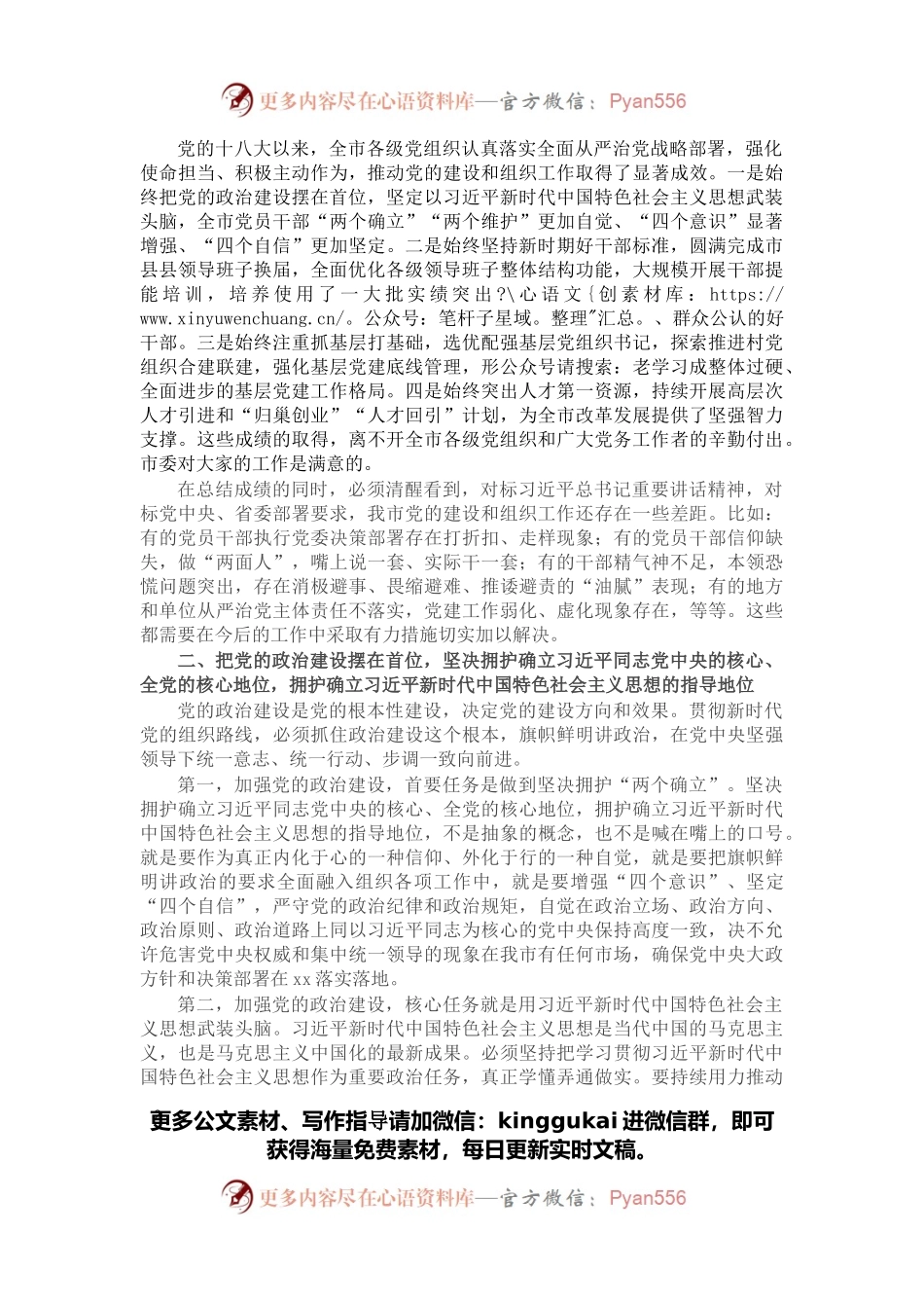 市委书记在2022年全市组织部长工作会议上的讲话.docx_第2页