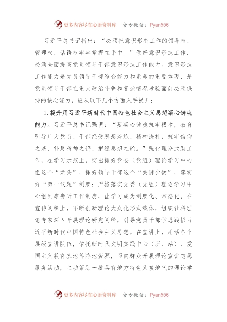市融媒体中心主任研讨材料：切实提升领导干部意识形态工作五种能力.docx_第2页