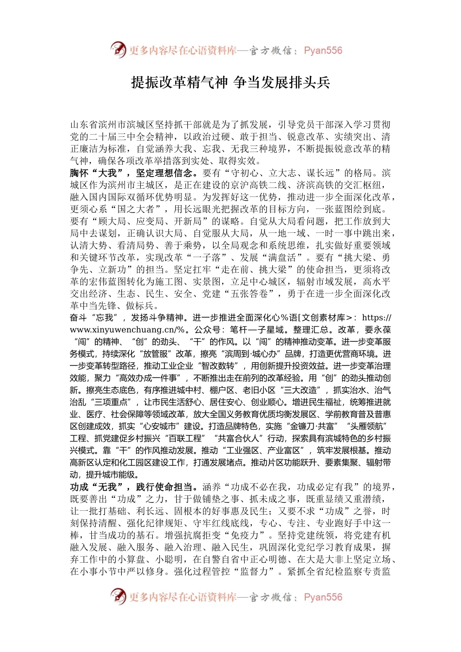 提振改革精气神 争当发展排头兵.docx_第1页
