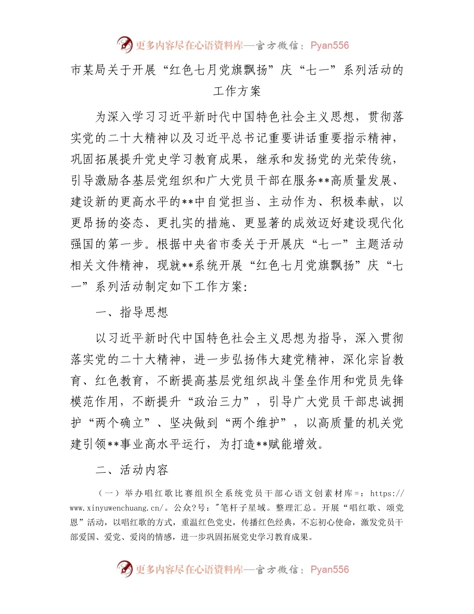 市某局关于开展“红色七月党旗飘扬”庆“七一”系列活动的工作方案.docx_第1页