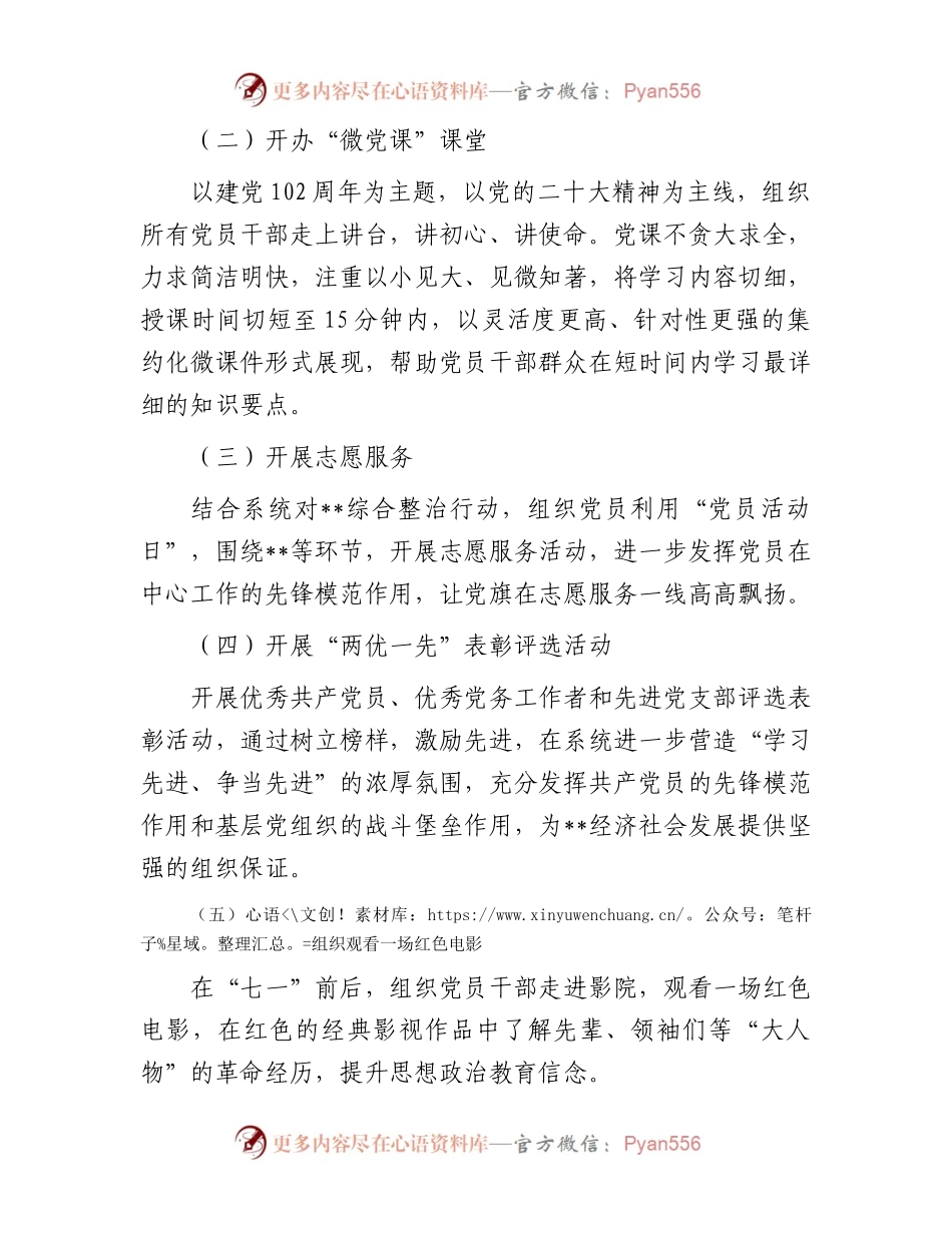 市某局关于开展“红色七月党旗飘扬”庆“七一”系列活动的工作方案.docx_第2页