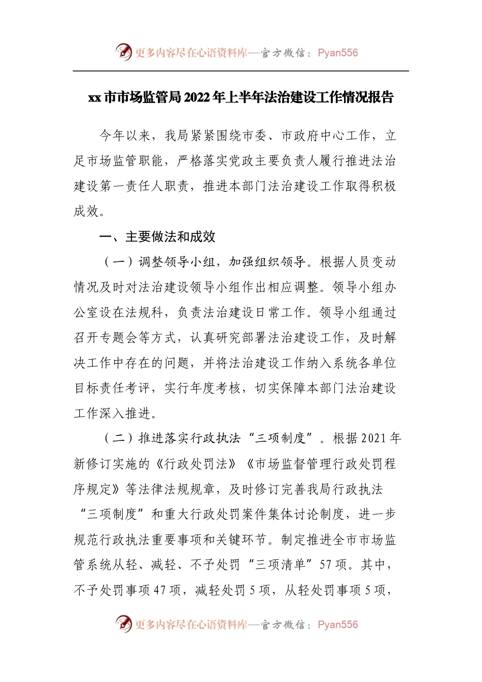 市场监管局2022年上半年法治建设工作情况报告.docx_第1页