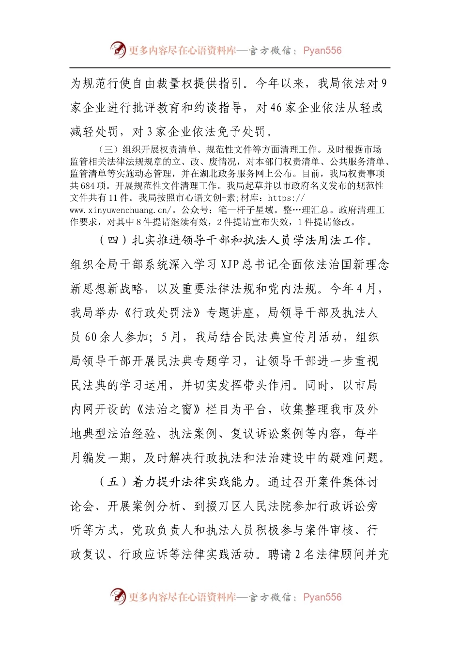 市场监管局2022年上半年法治建设工作情况报告.docx_第2页