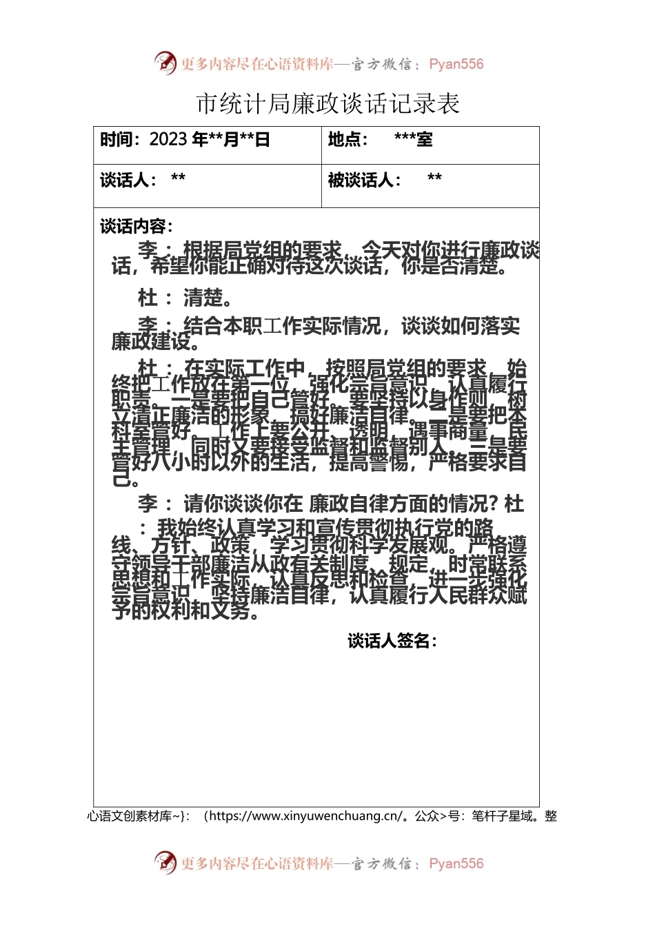 廉政谈话记录表2023.docx_第1页