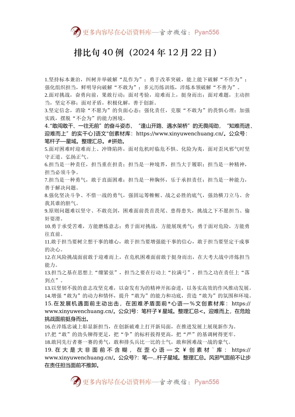 排比句40例（2024年12月22日）.docx_第1页
