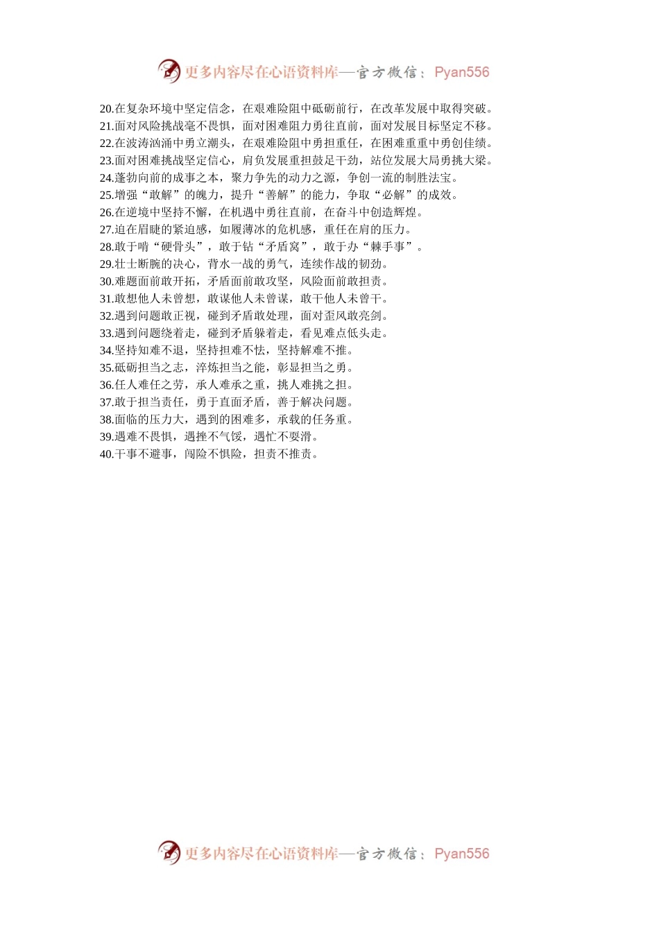 排比句40例（2024年12月22日）.docx_第2页